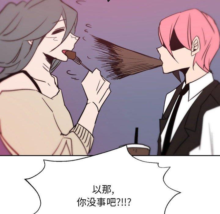 自带香气的男人 第 44 话 第101页