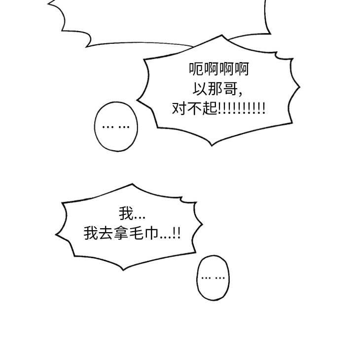 自带香气的男人 第 44 话 第102页