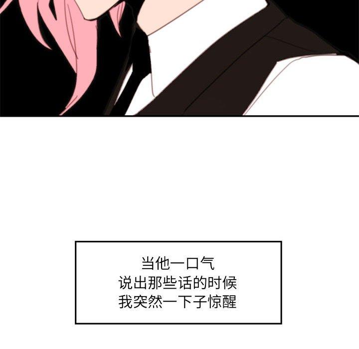 自带香气的男人 第 50 话 第80页