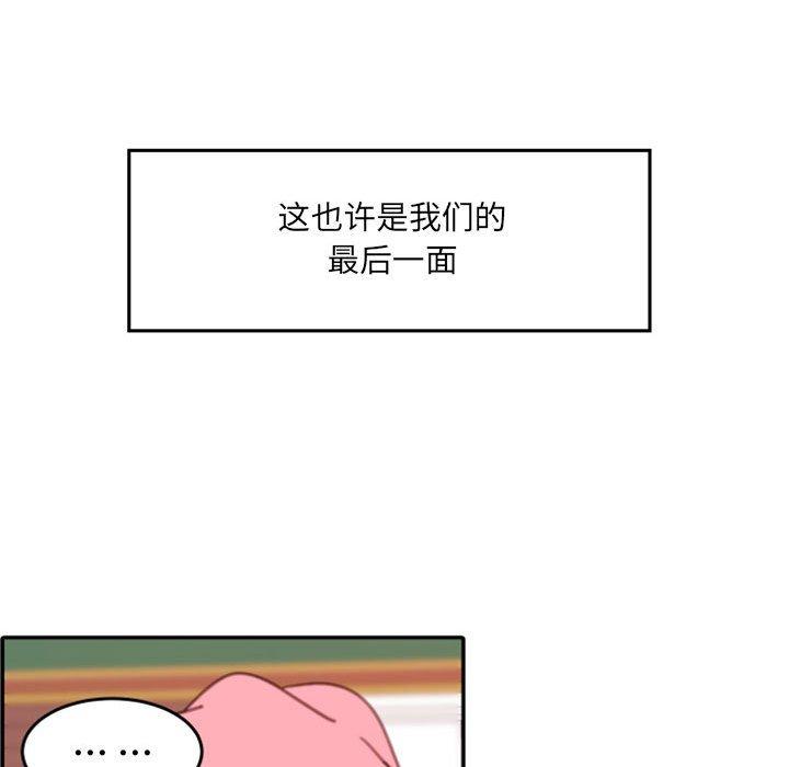 自带香气的男人 第 50 话 第83页