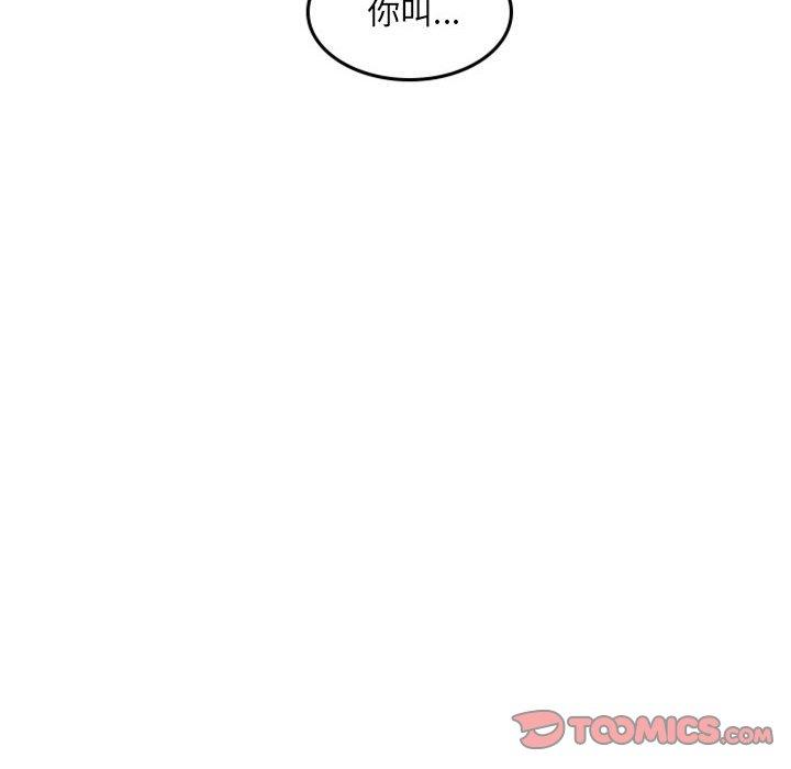 自带香气的男人 第 50 话 第90页