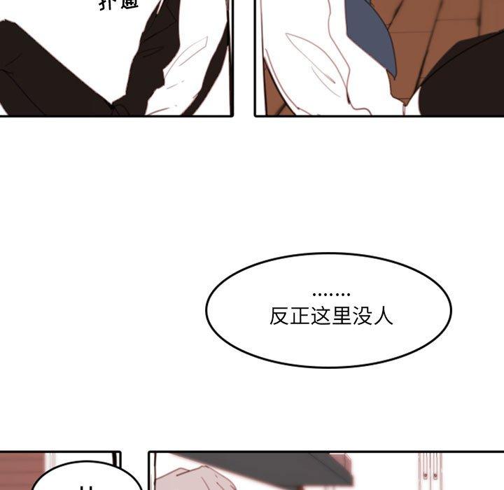 自带香气的男人 第 50 话 第31页