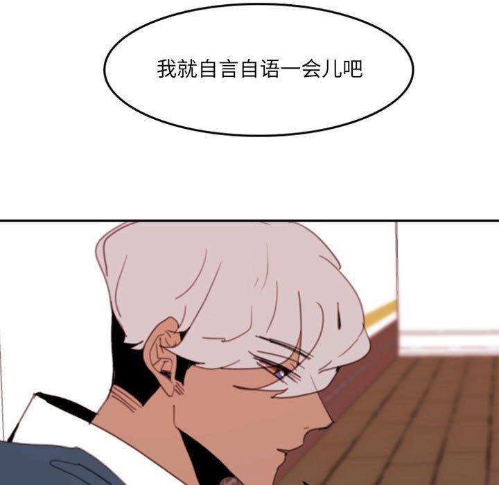 自带香气的男人 第 50 话 第33页