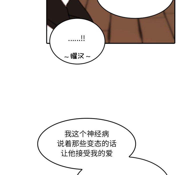 自带香气的男人 第 50 话 第41页