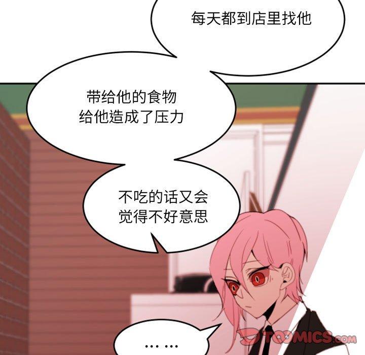 自带香气的男人 第 50 话 第42页