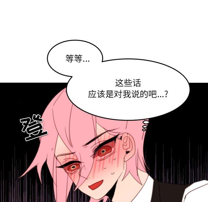 自带香气的男人 第 50 话 第44页