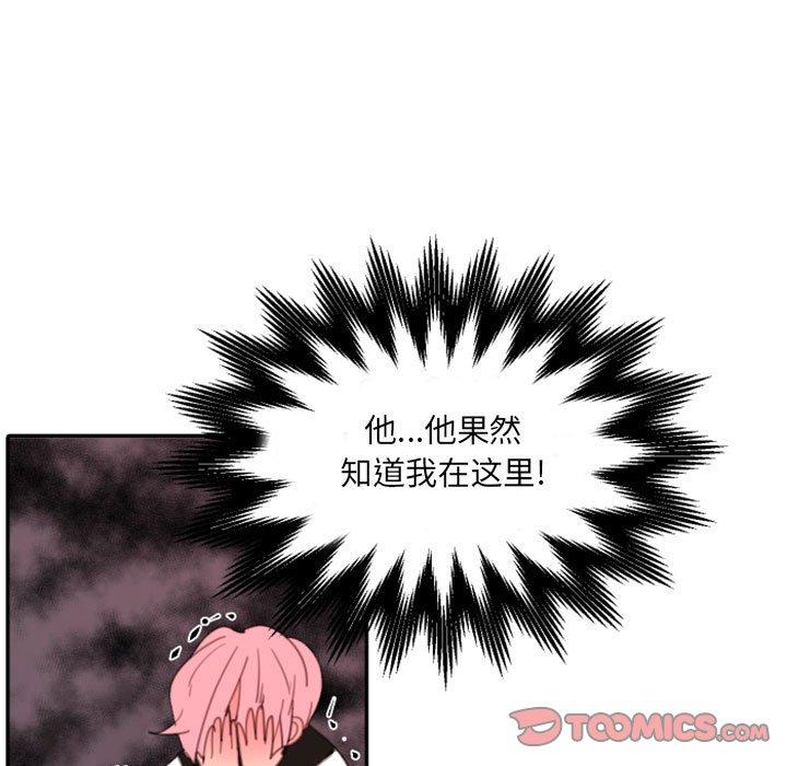自带香气的男人 第 50 话 第46页