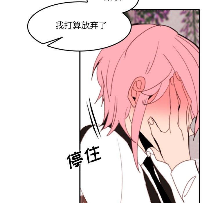 自带香气的男人 第 50 话 第48页