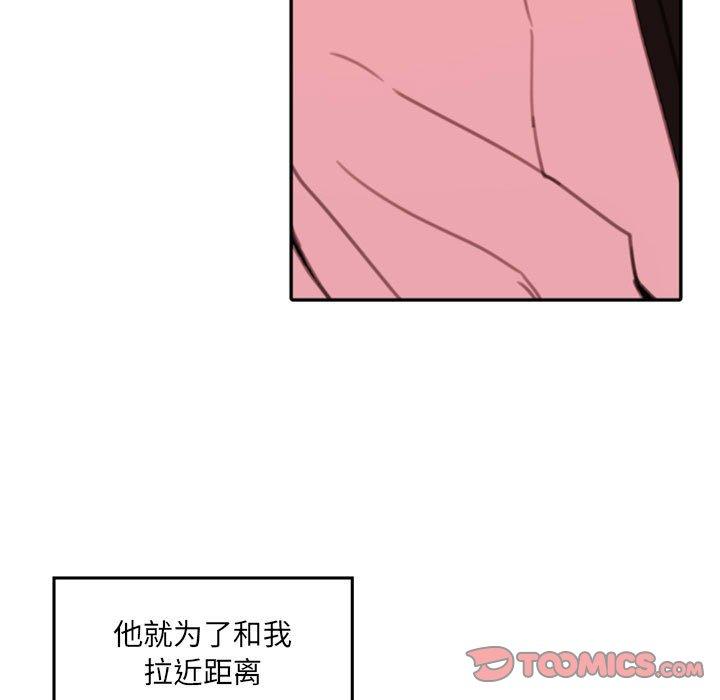自带香气的男人 第 50 话 第66页