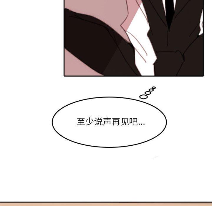 自带香气的男人 第 50 话 第77页