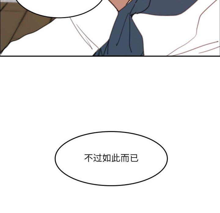 自带香气的男人 第 50 话 第53页