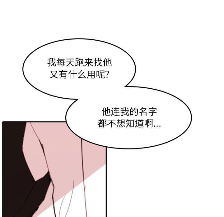 自带香气的男人 第 50 话 第56页