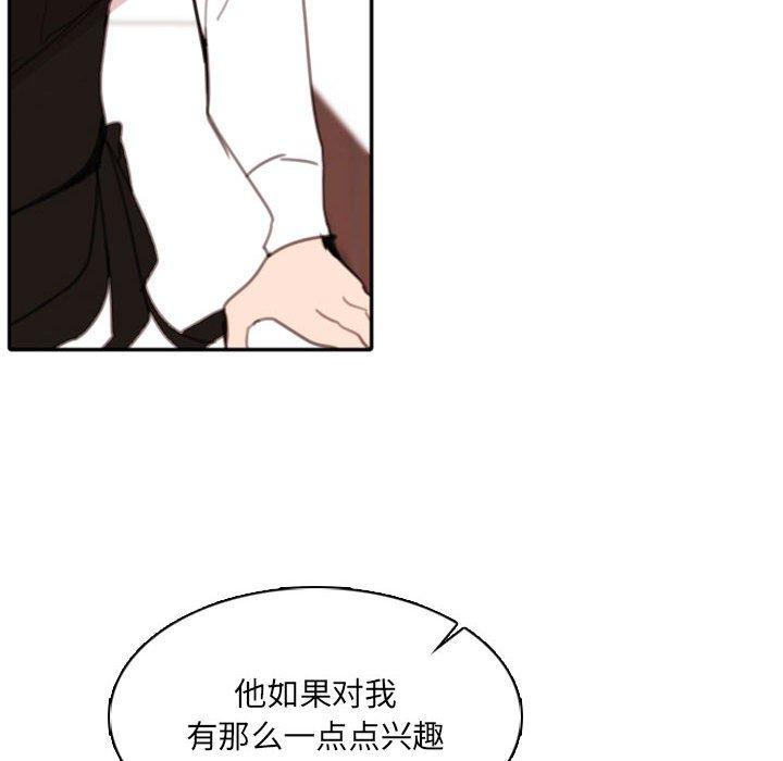 自带香气的男人 第 50 话 第57页