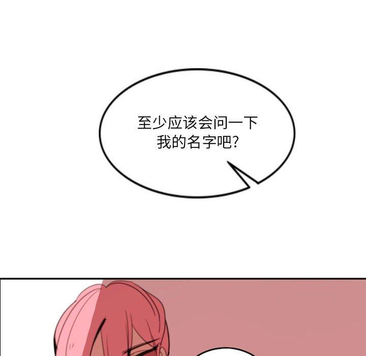 自带香气的男人 第 50 话 第59页