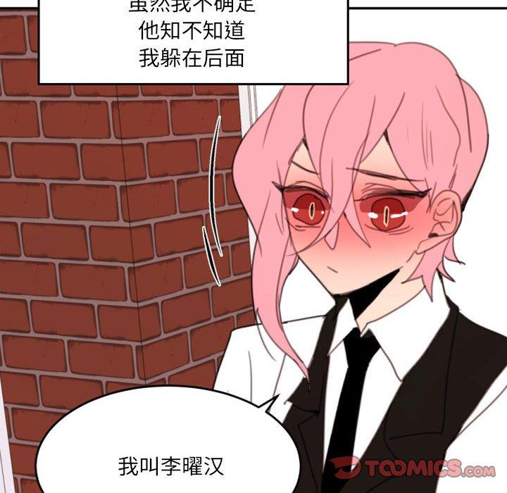 自带香气的男人 第 51 话 第26页