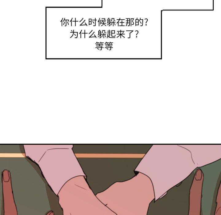 自带香气的男人 第 51 话 第29页