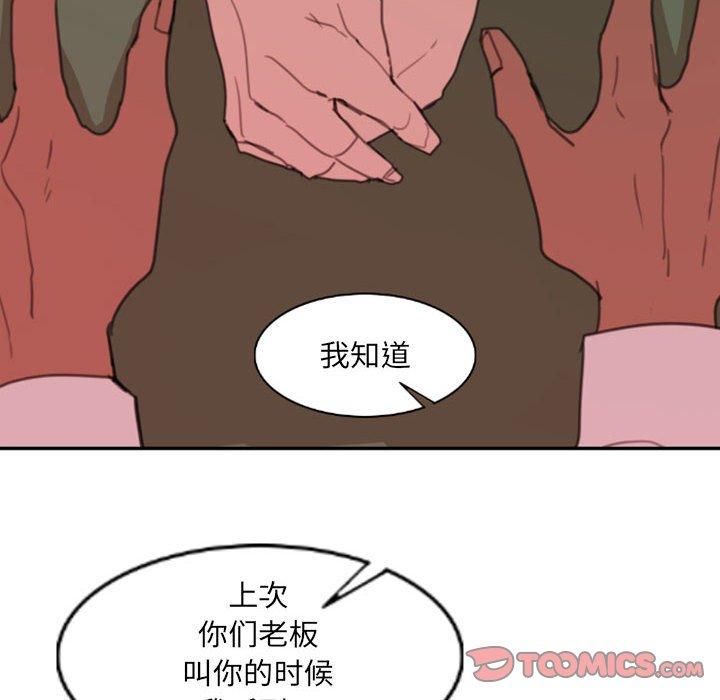 自带香气的男人 第 51 话 第30页