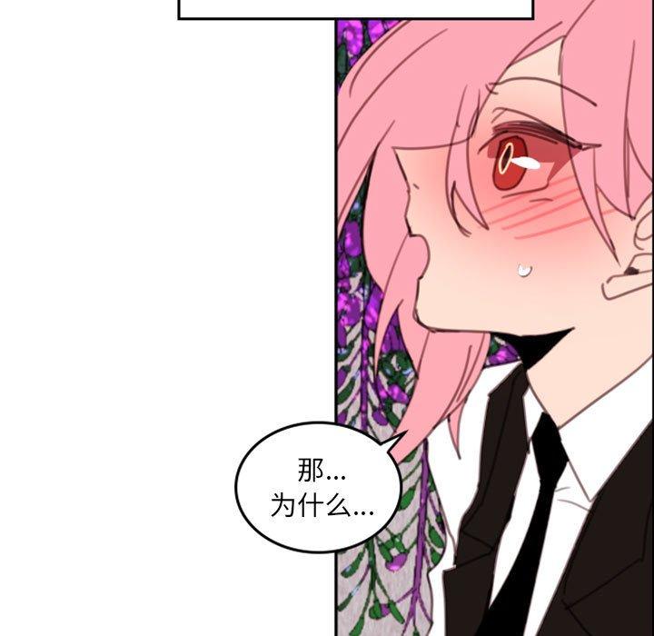 自带香气的男人 第 51 话 第33页