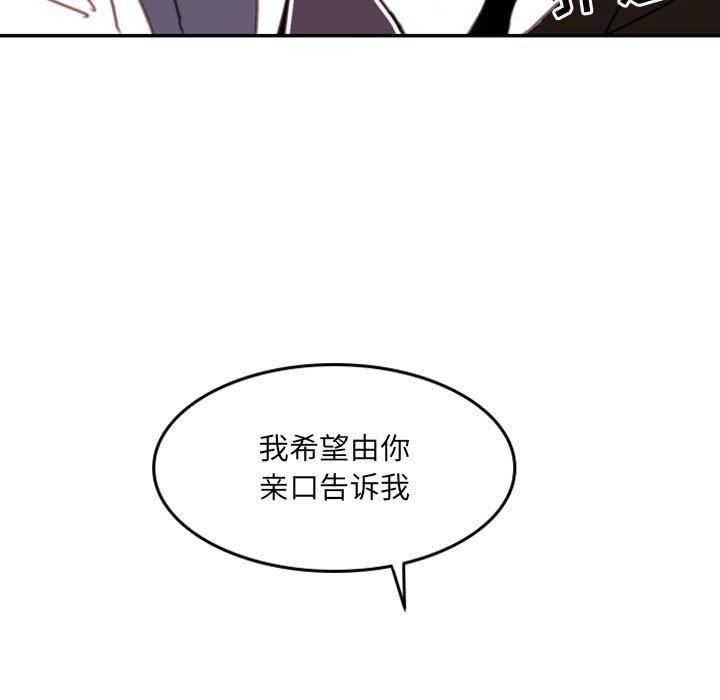 自带香气的男人 第 51 话 第36页