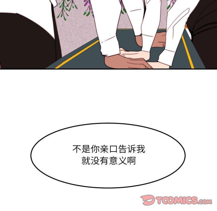 自带香气的男人 第 51 话 第38页