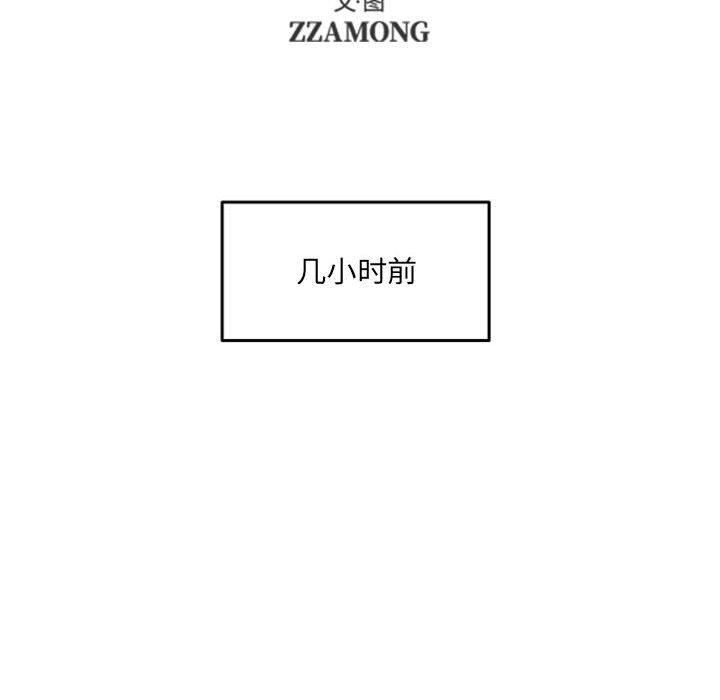 自带香气的男人 第 51 话 第12页