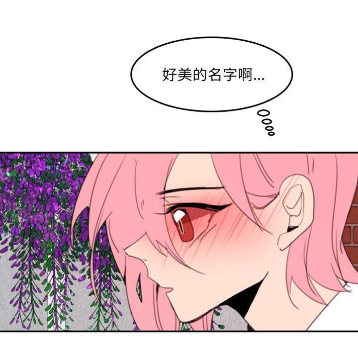 自带香气的男人 第 51 话 第21页