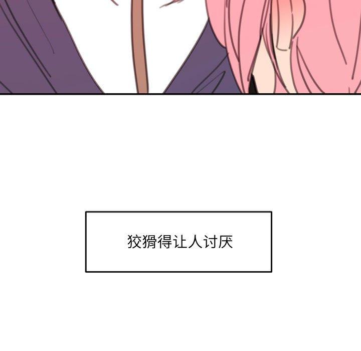 自带香气的男人 第 51 话 第40页