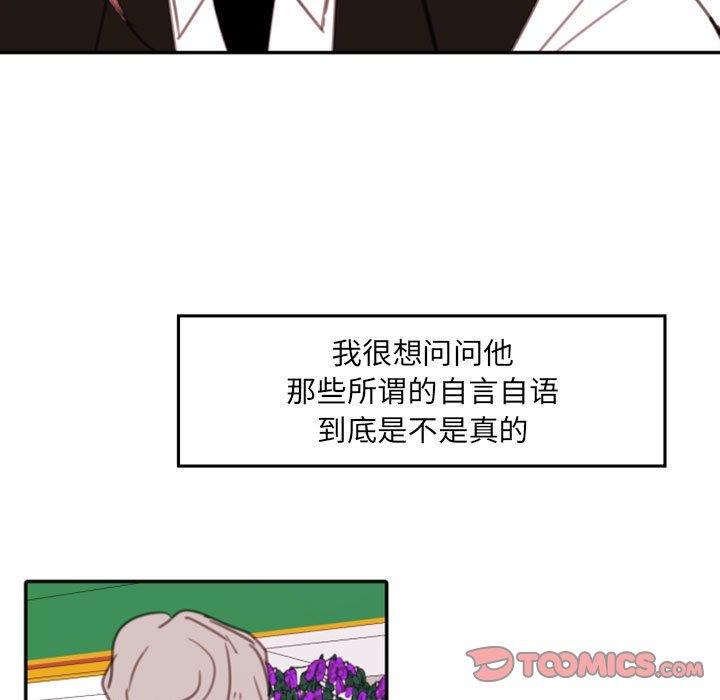 自带香气的男人 第 51 话 第42页