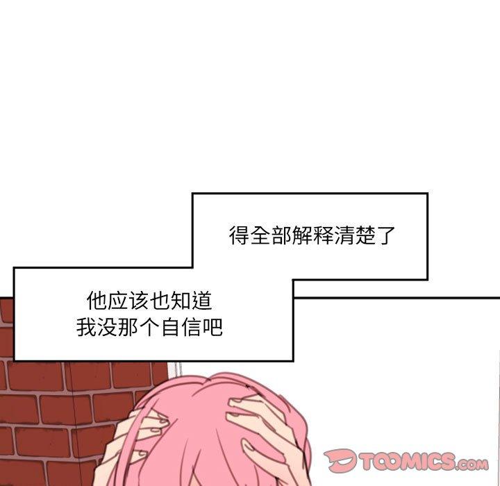 自带香气的男人 第 51 话 第46页