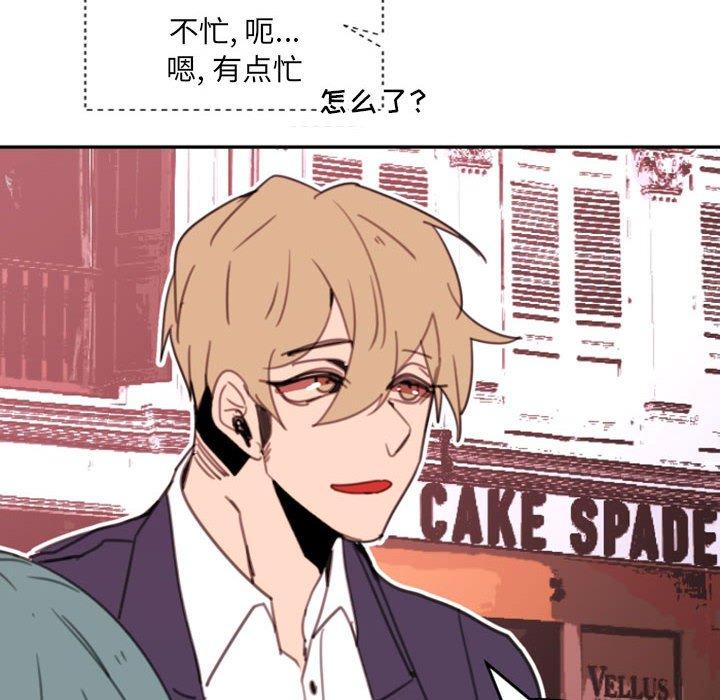 自带香气的男人 第 51 话 第51页