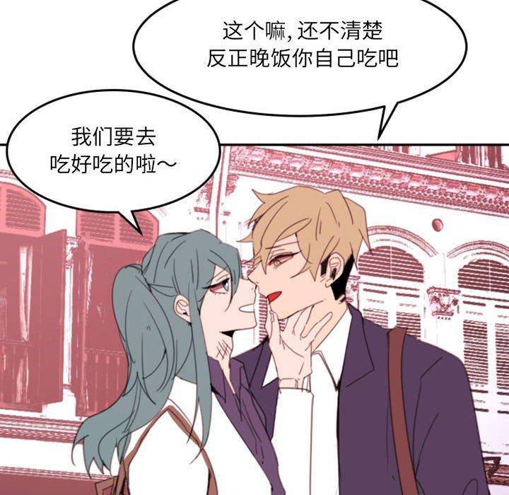 自带香气的男人 第 51 话 第53页