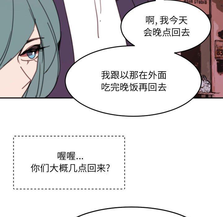 自带香气的男人 第 51 话 第52页