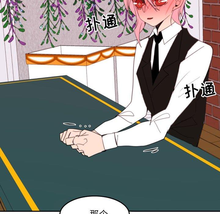 自带香气的男人 第 51 话 第91页