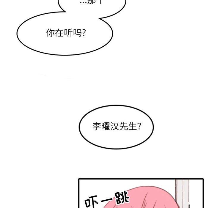 自带香气的男人 第 51 话 第92页