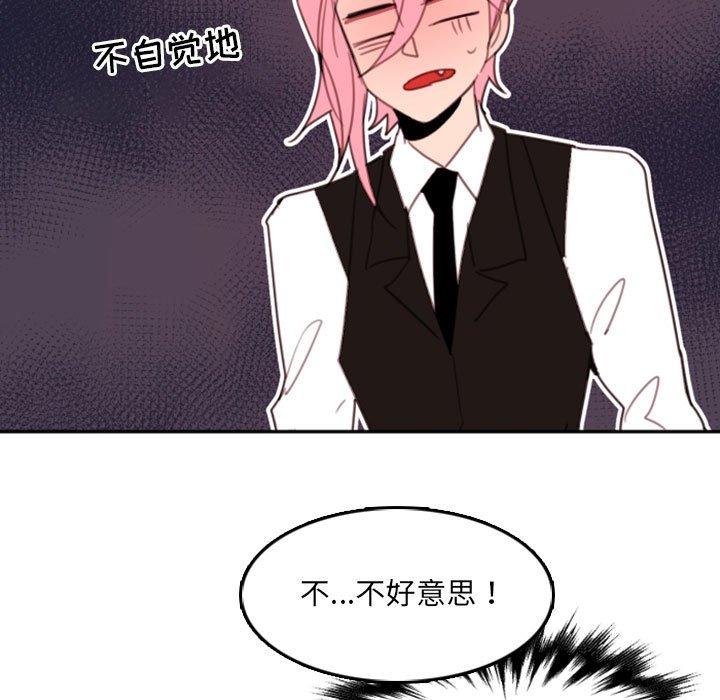 自带香气的男人 第 51 话 第95页