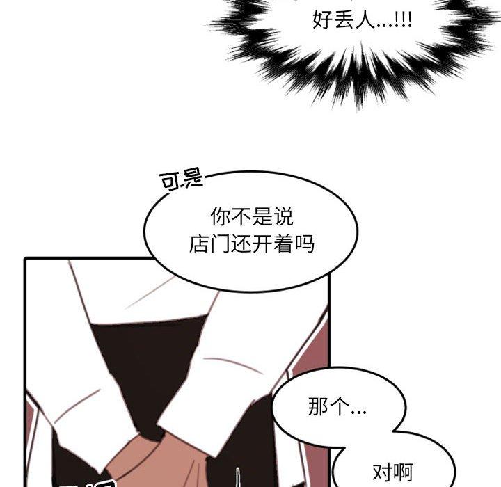 自带香气的男人 第 51 话 第96页