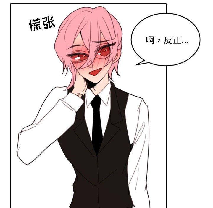 自带香气的男人 第 51 话 第72页