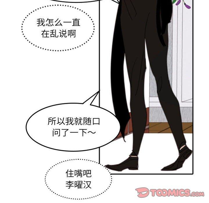 自带香气的男人 第 51 话 第74页