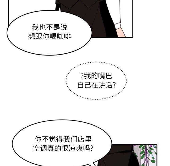自带香气的男人 第 51 话 第73页