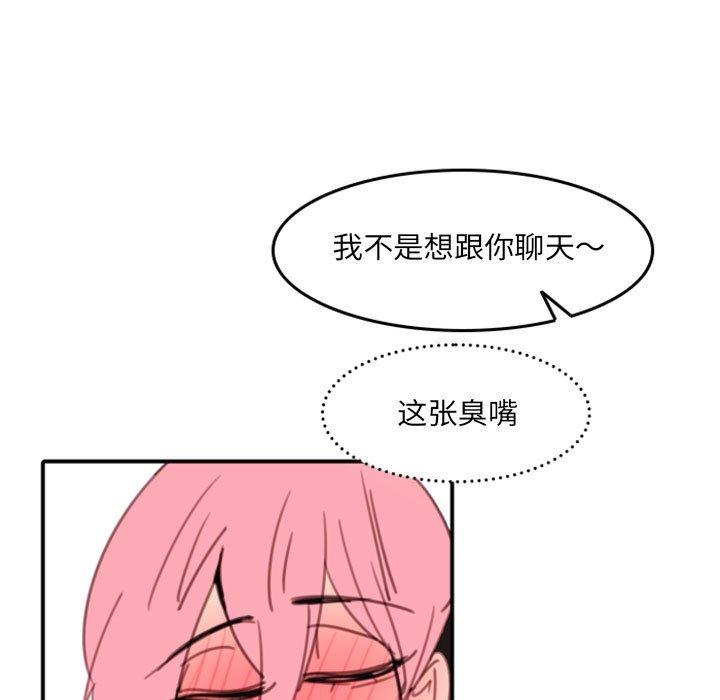 自带香气的男人 第 51 话 第75页