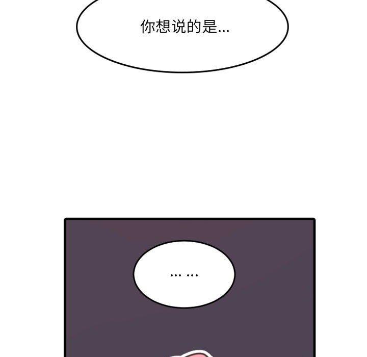 自带香气的男人 第 51 话 第79页