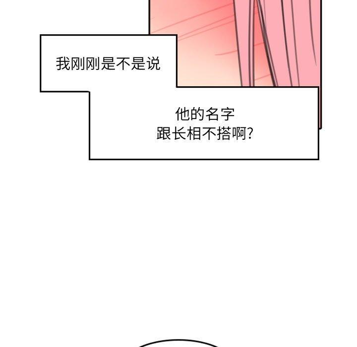 自带香气的男人 第 51 话 第85页
