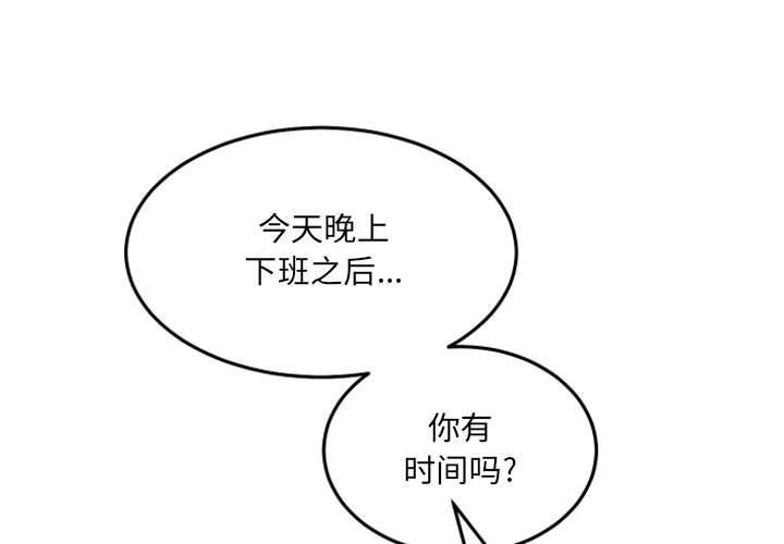 自带香气的男人 第 52 话 第1页