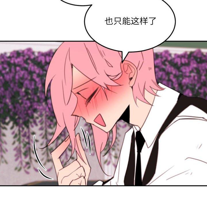 自带香气的男人 第 52 话 第6页