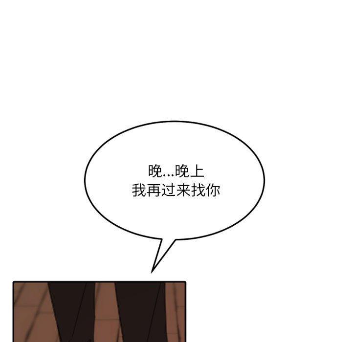 自带香气的男人 第 52 话 第9页