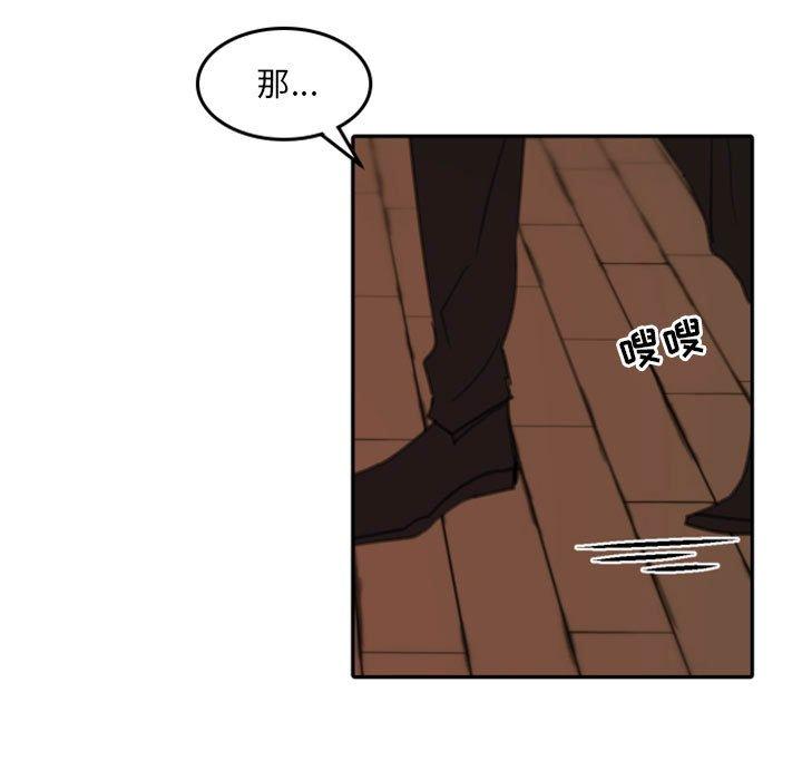自带香气的男人 第 52 话 第11页