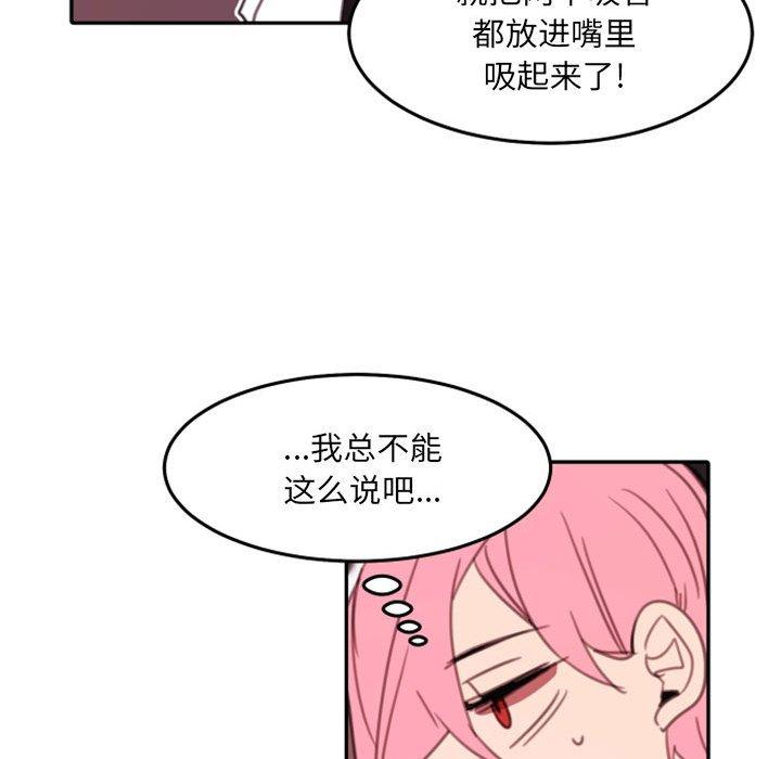 自带香气的男人 第 52 话 第67页
