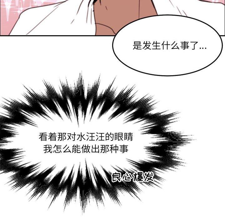 自带香气的男人 第 52 话 第71页
