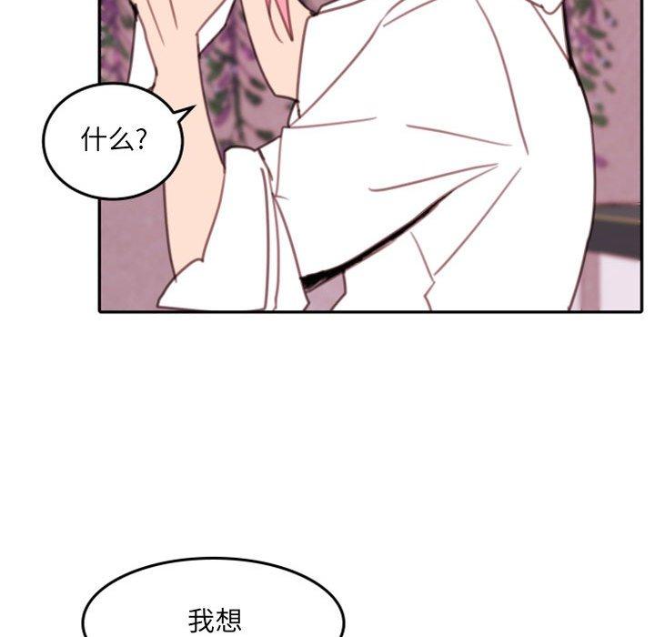 自带香气的男人 第 52 话 第98页