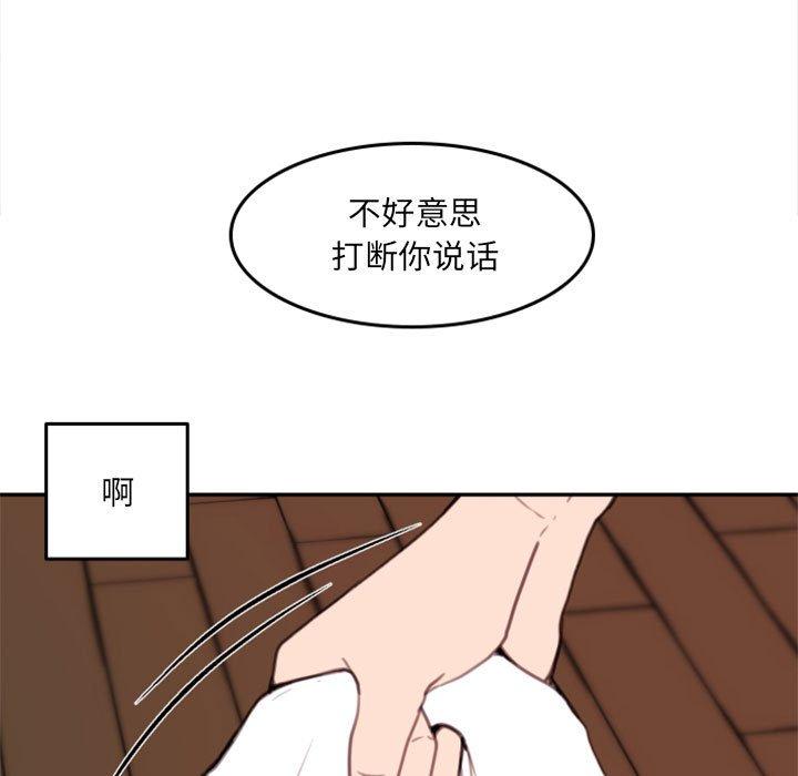 自带香气的男人 第 53 话 第9页